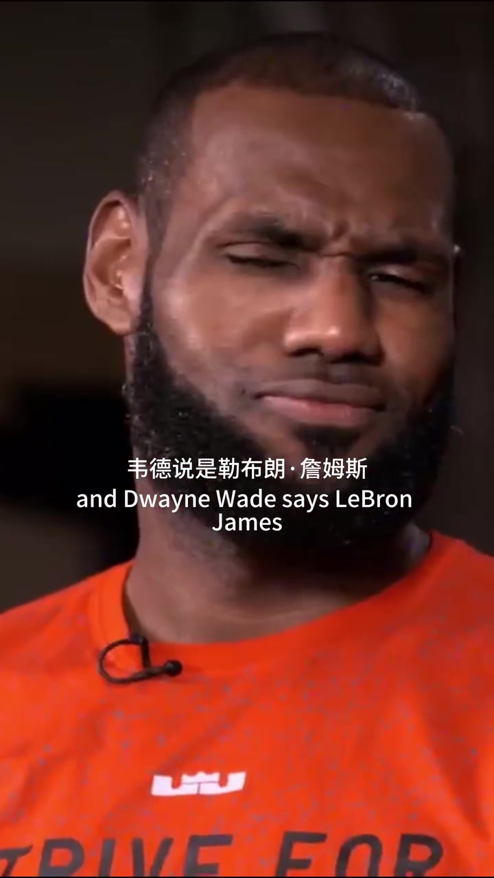 名场面！韦德说詹姆斯是联盟最抠门的？乐福：小钱不省，大钱难留