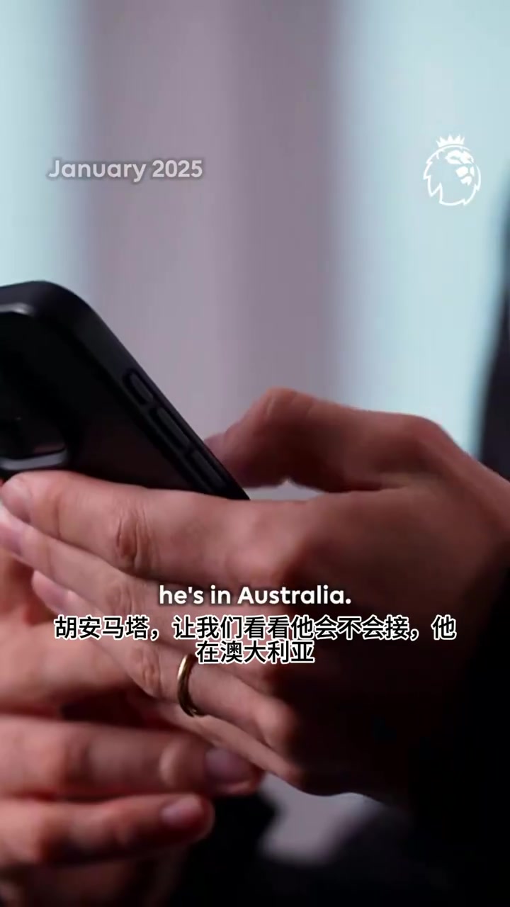 好大哥！名场面：让B费给他关心的人打电话，他打给了马塔！