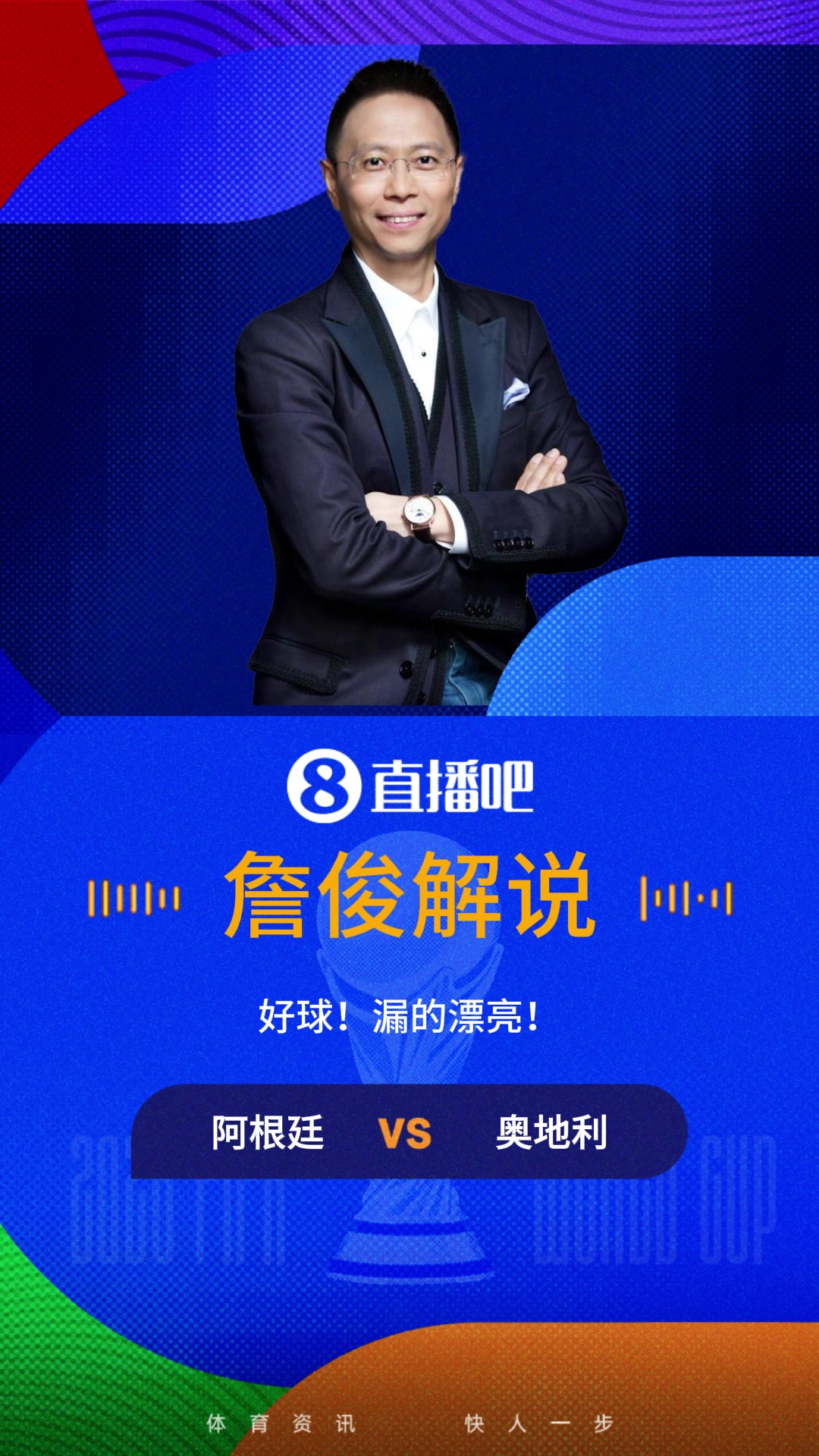 詹俊：见证世界杯正赛进球记录的诞生！新纪录由球王梅西缔造！