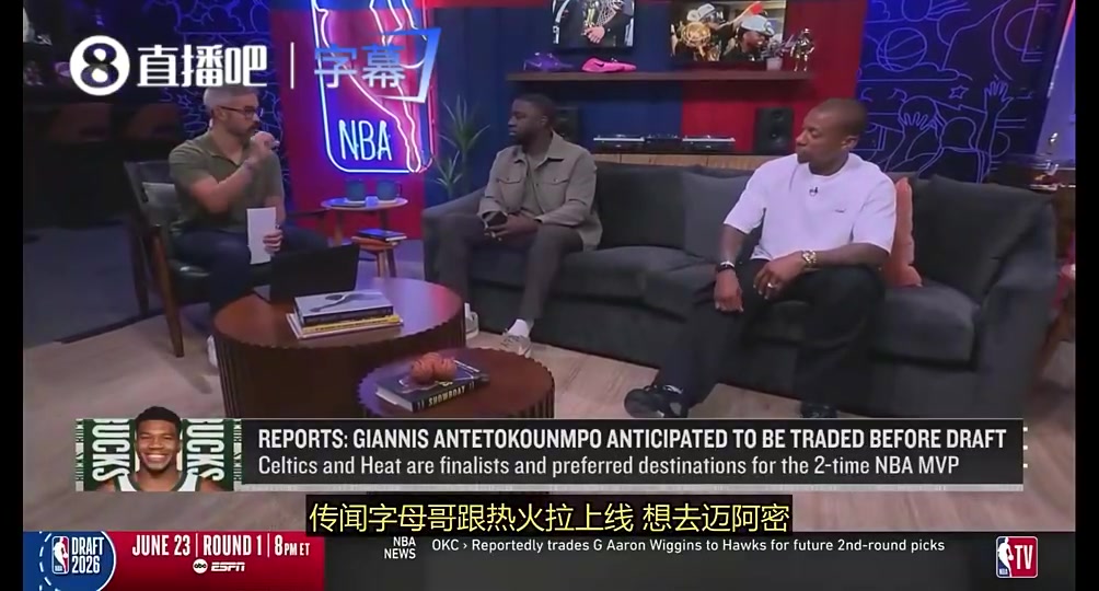 Haynes此前：迈阿密并非字母哥的首选，如果真想去早就向雄鹿施压了