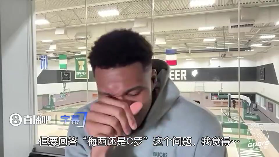 字母哥此前对比梅西&C罗：梅罗如乔詹都是GOAT，但我倾向C罗