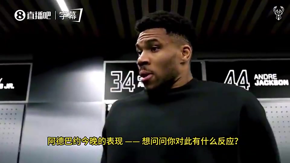 字母哥曾谈阿德巴约罚43个球：方式不重要，拿到83分最重要！