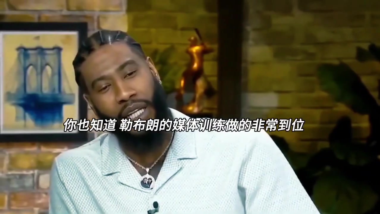 香珀特:詹姆斯被问未来时一笑而过，他应对媒体培训方法非常到位