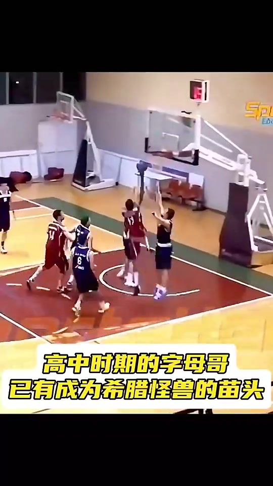 练得有多刻苦？进入NBA以前”瘦弱”的字母哥是什么样的？
